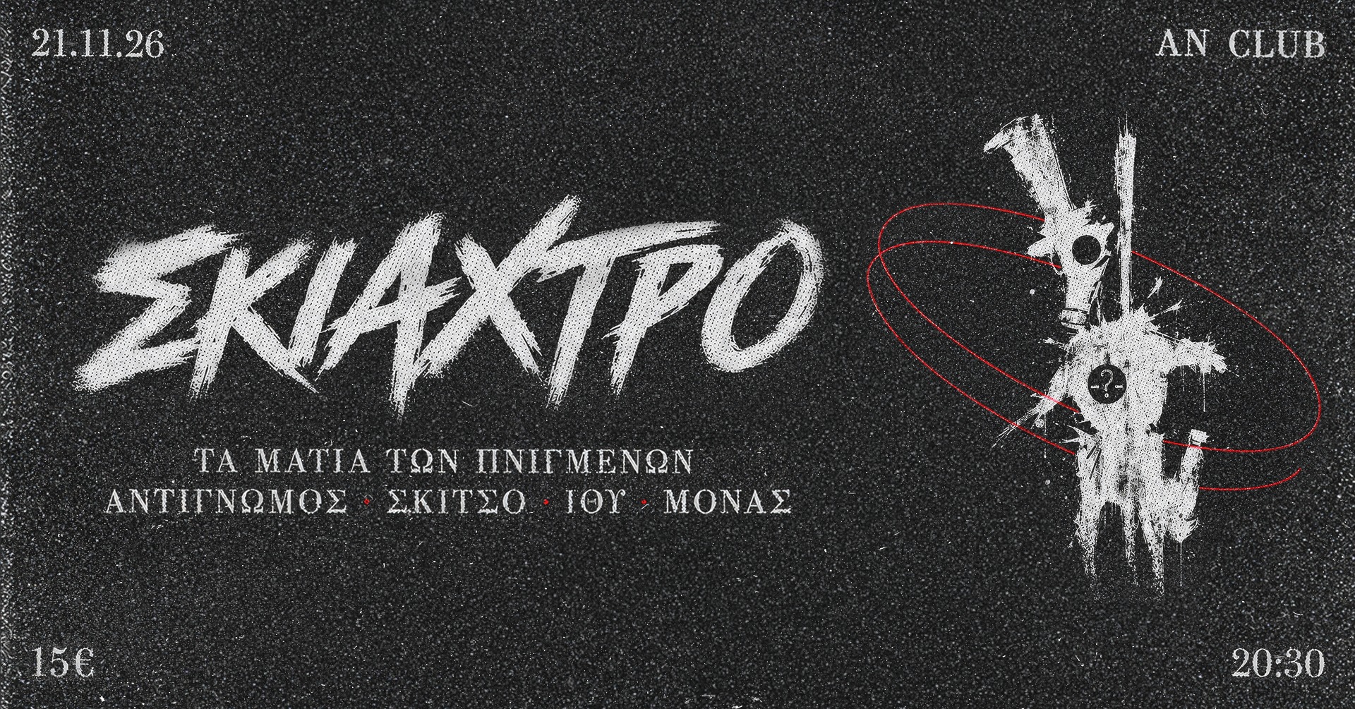 Σκιάχτρο Live at An Club