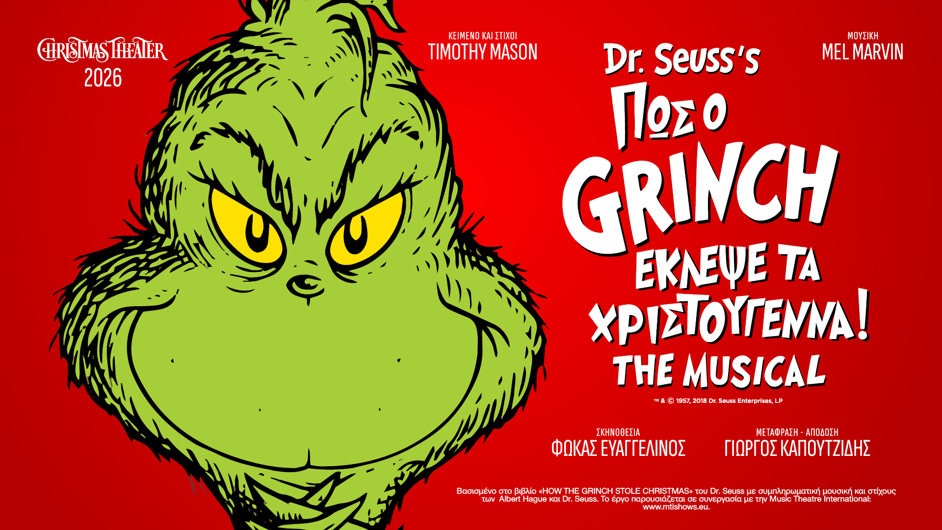 Πως ο GRINCH έκλεψε τα Χριστούγεννα