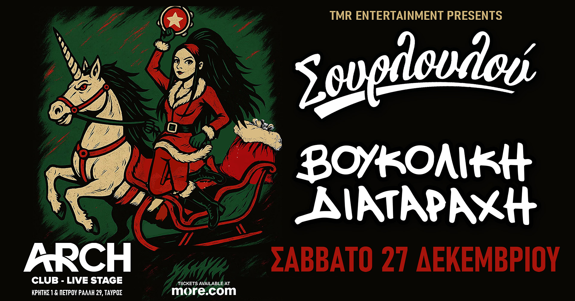 Σουρλουλού & Βουκολική Διαταραχή at Arch Club