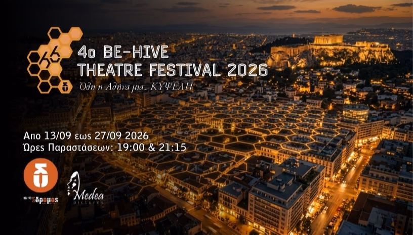 4ο BE-HIVE Theatre Festival 2026