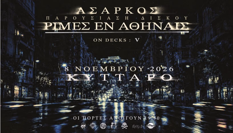Άσαρκος "Ρίμες εν Αθήναις" live στην Αθήνα