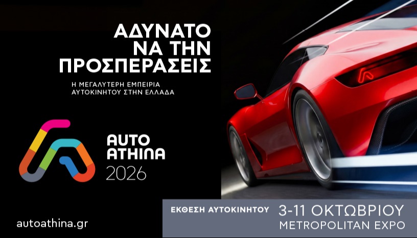 AUTO ATHINA 2026