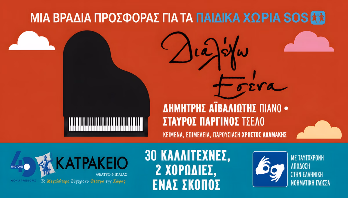 Διαλέγω Εσένα