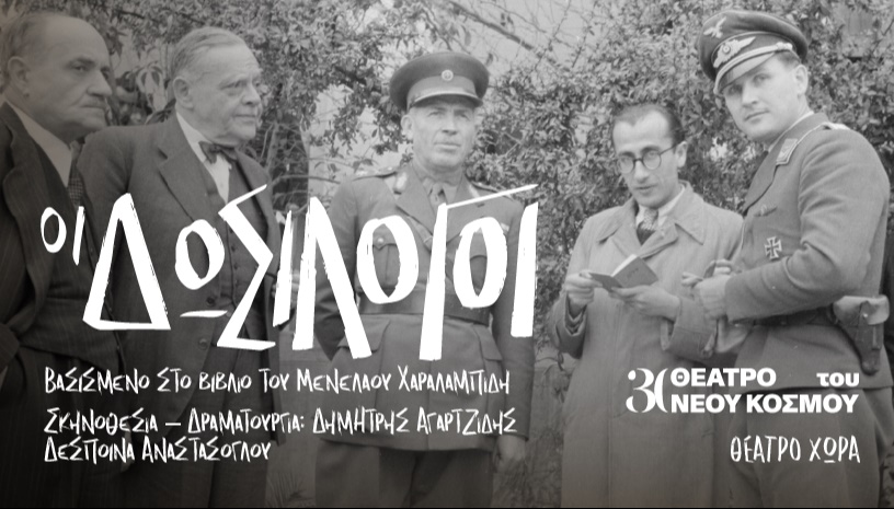 Δωσίλογοι