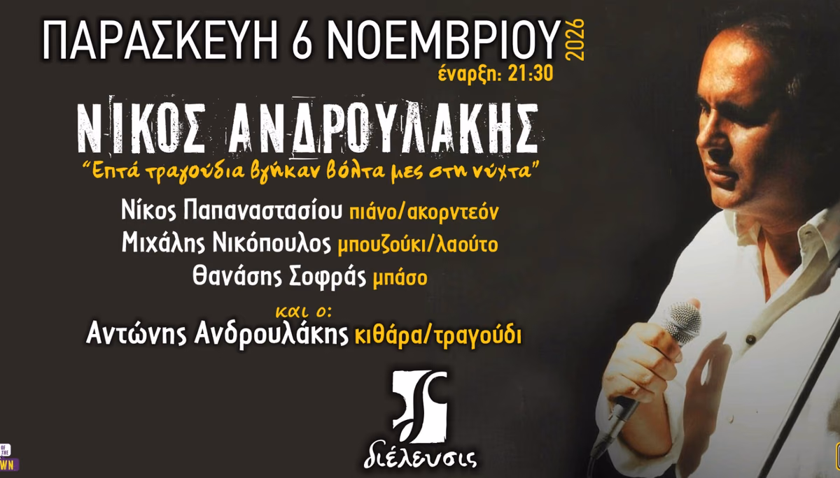 Επτά τραγούδια βγήκαν βόλτα μεσ' στη νύχτα