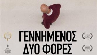 Γεννημένος δύο φορές