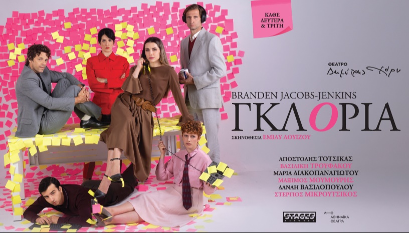 ΓΚΛΟΡΙΑ