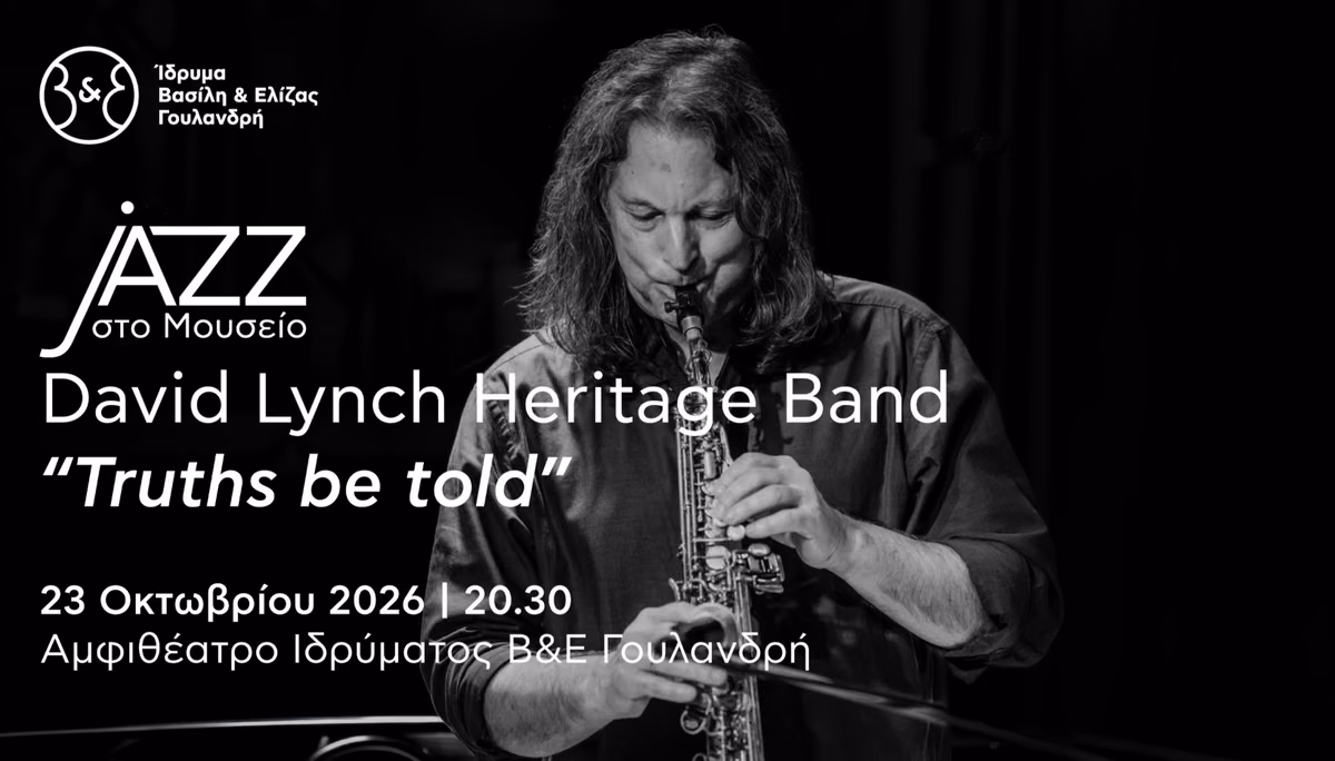 Jazz στο Μουσείο: David Lynch Heritage Band - "Truths be told"