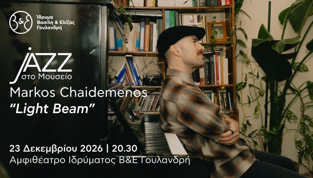 Jazz στο Μουσείο: Markos Chaidemenos, "Light Beam"