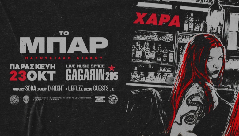 ΧΑΡΑ Live in Athens