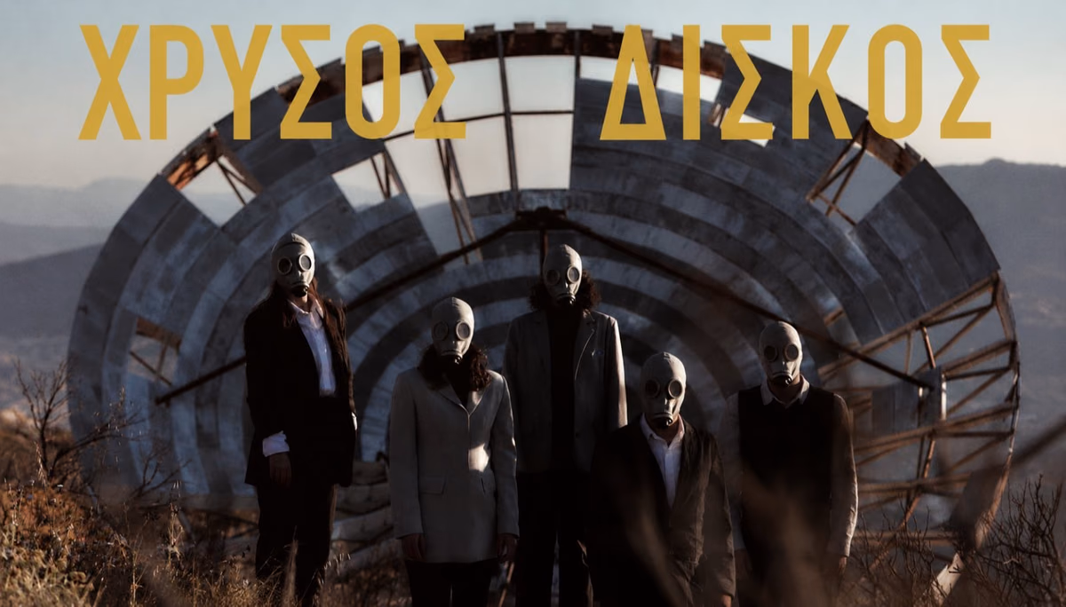 Χρυσός Δίσκος