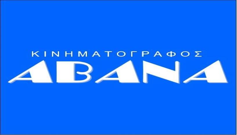 Κινηματογράφος Αβάνα