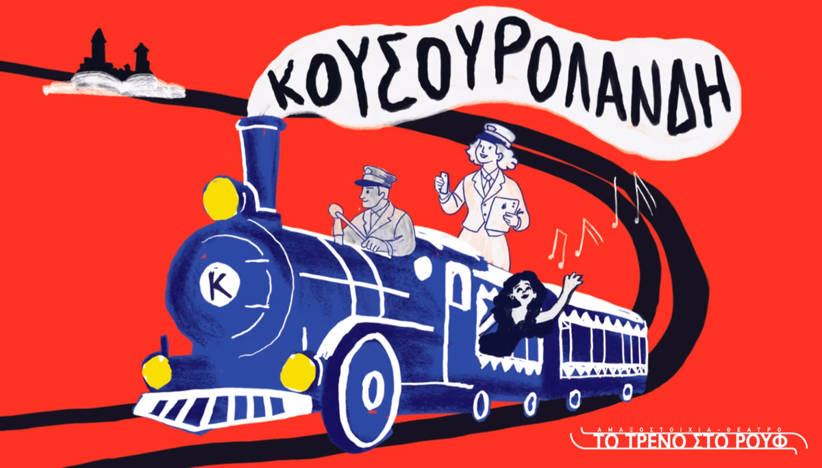 Κουσουρολάνδη