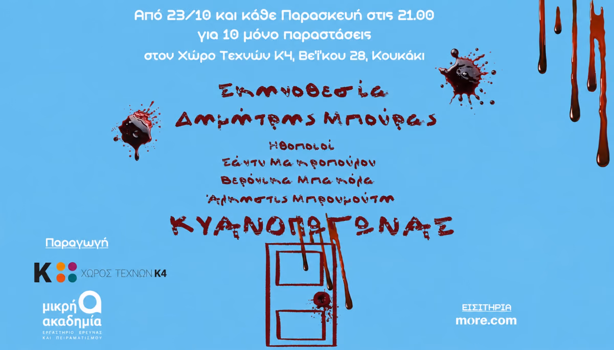 Κυανοπωγωνας