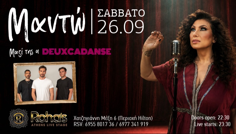 ΜΑΝΤΩ / DEUXCADANSE BAND