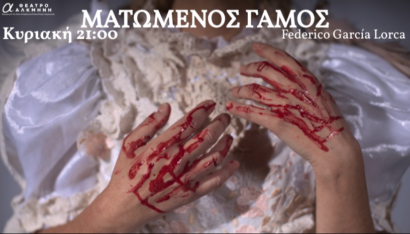 Ματωμένος Γάμος
