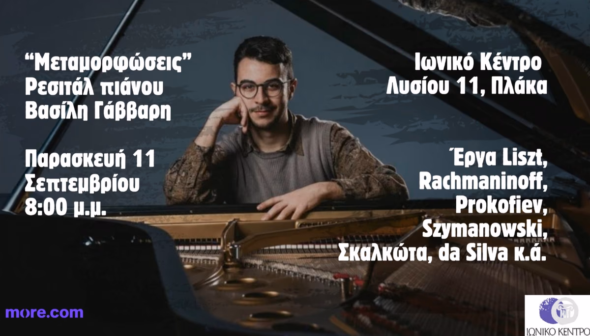 "Μεταμορφώσεις" Ρεσιτάλ Πιάνου Βασίλη Γάββαρη