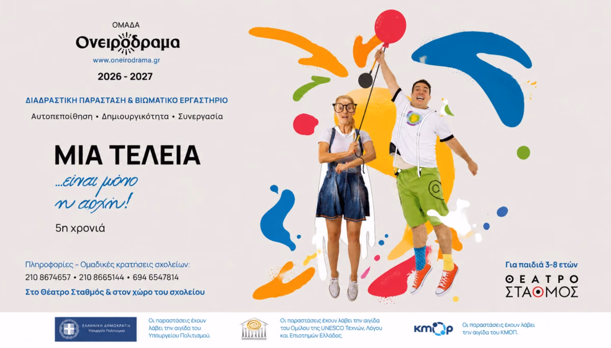 Μια τελεία... Είναι μόνο η αρχή!
