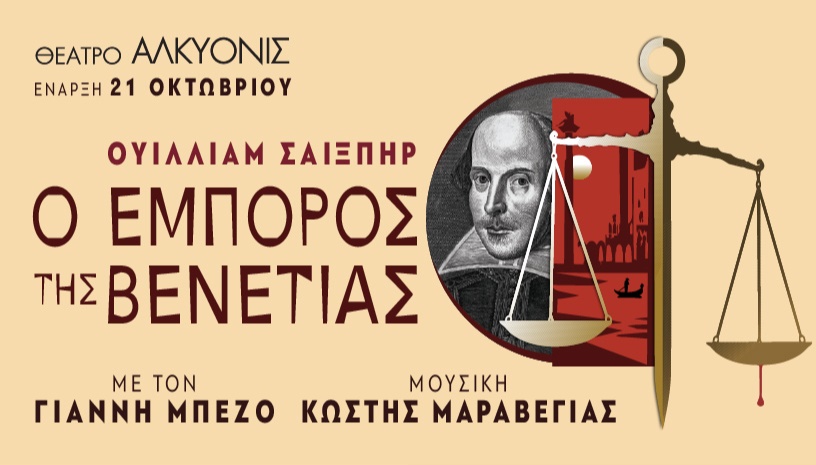 Ο ΕΜΠΟΡΟΣ ΤΗΣ ΒΕΝΕΤΙΑΣ