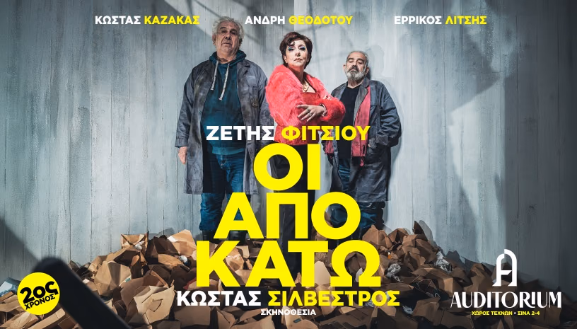 Οι Από Κάτω - 2ος Χρόνος