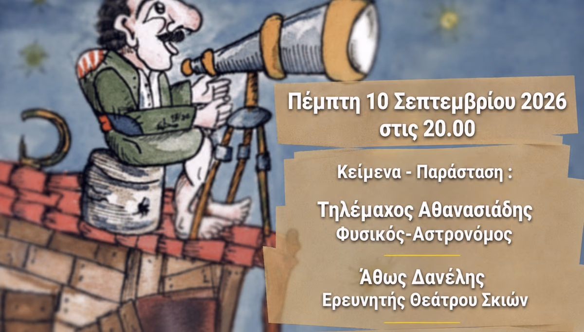 Ο Καραγκιόζης Φεγγαρολουσμένος