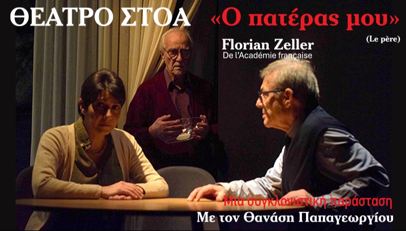 Ο Πατέρας μου 2026