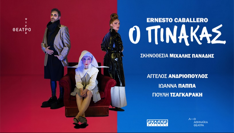 Ο Πίνακας