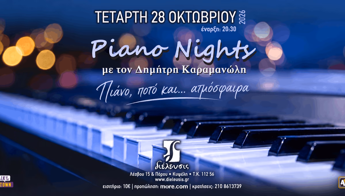Piano Nights με τον Δημήτρη Καραμανώλη