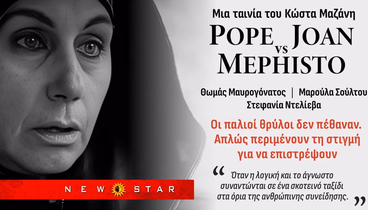 Pope Joan vs Mephisto