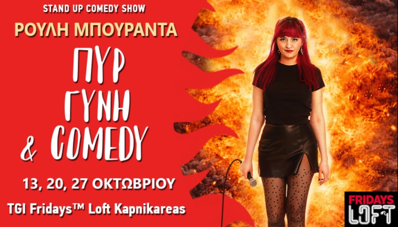 Πύρ Γυνή & Comedy