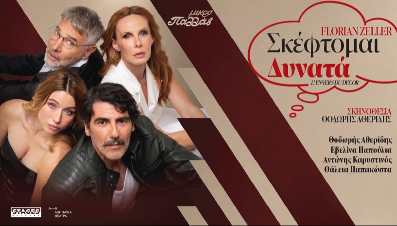 Σκέφτομαι δυνατά