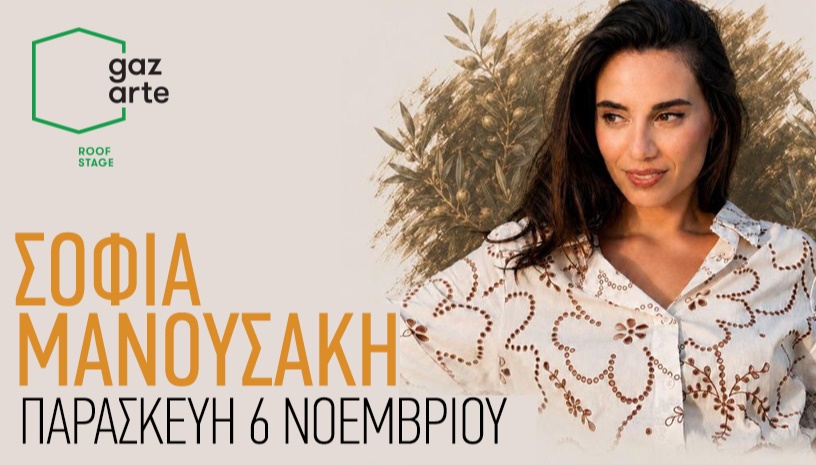 Sofia Manousaki - Gazarte