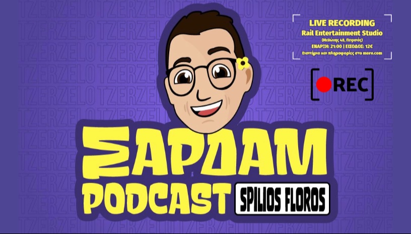 Σπήλιος Φλώρος - Sardam Live Podcast
