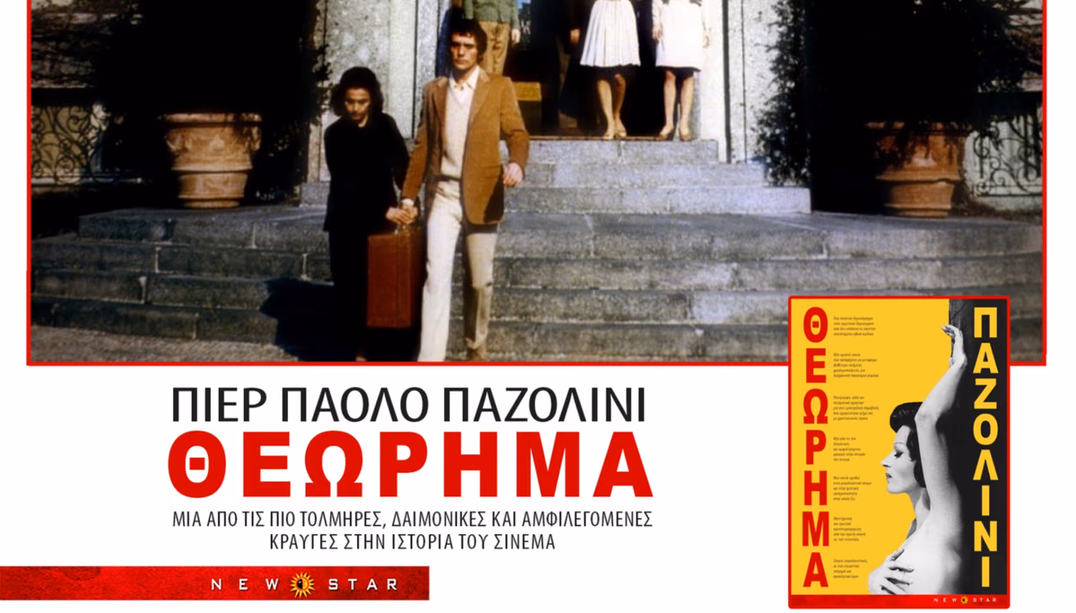 ΘΕΩΡΗΜΑ