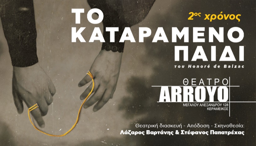 Το καταραμένο παιδί / 2ος χρόνος