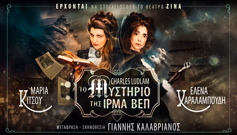 The Mystery of Irma Vep