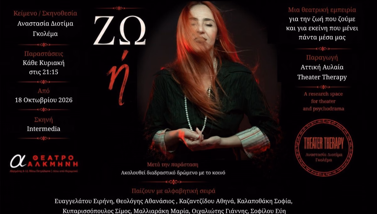 ΖΩ ή