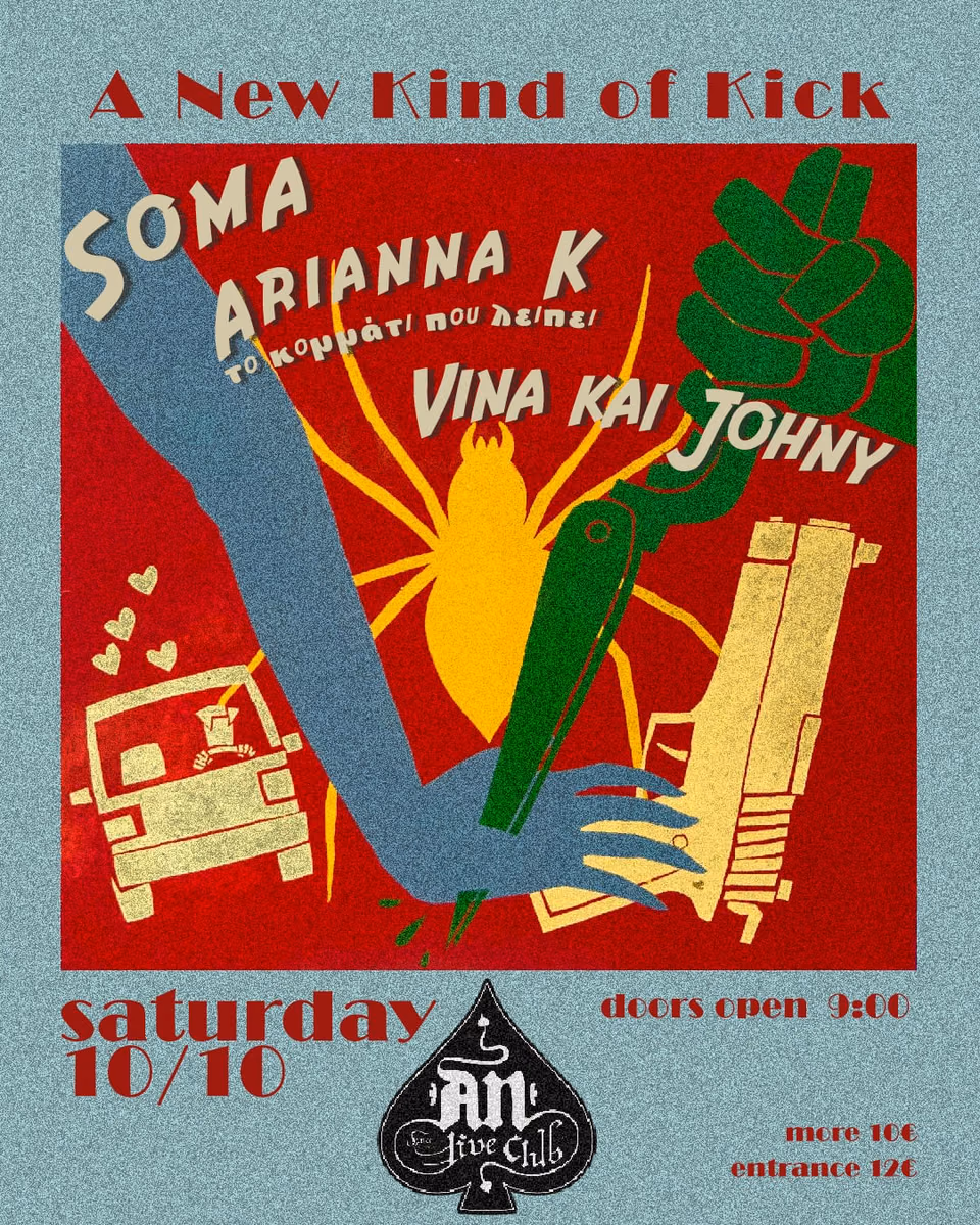 A NEW KIND OF KICK: SOMA | ARIANNA K & ΤΟ ΚΟΜΜΑΤΙ ΠΟΥ ΛΕΙΠΕΙ | VINA AND JOHNY