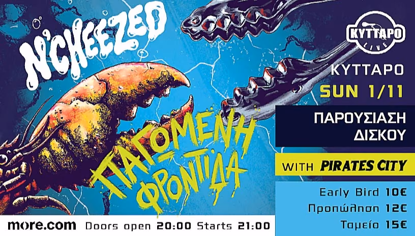 N' Cheezed Live - Παρουσίαση Δίσκου "ΠΑΓΩΜΕΝΗ ΦΡΟΝΤΙΔΑ" feat. Pirates City